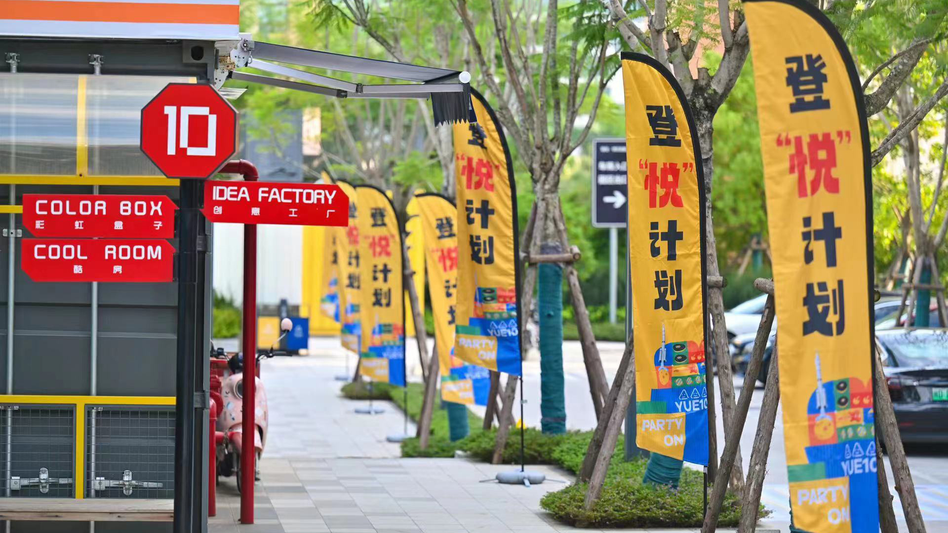 悅十開業 (2).jpg