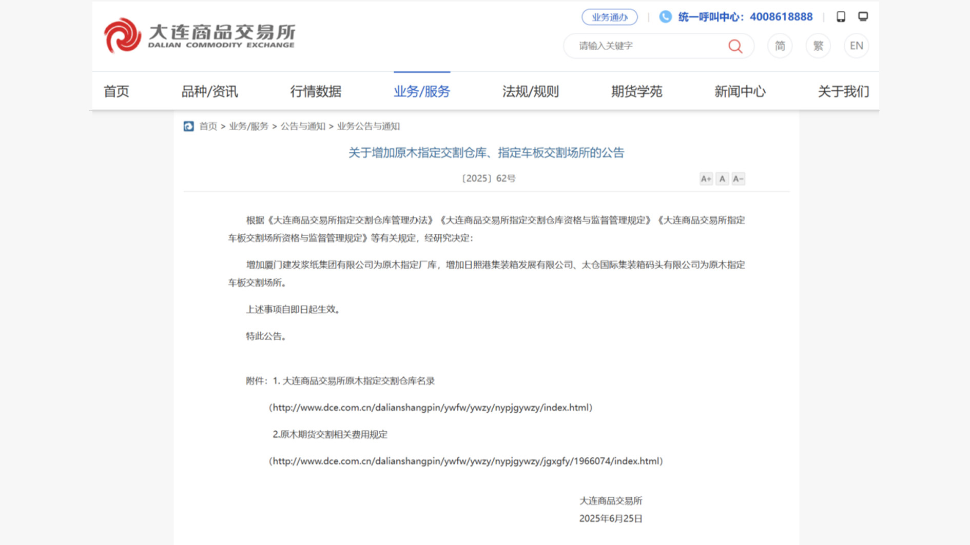 1752824608915474.jpg 大連商品交易所截圖.jpg