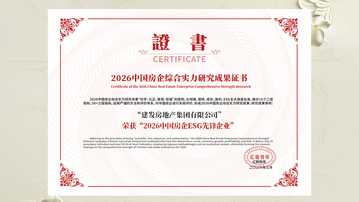 2“2026中國房企ESG先鋒企業”.png