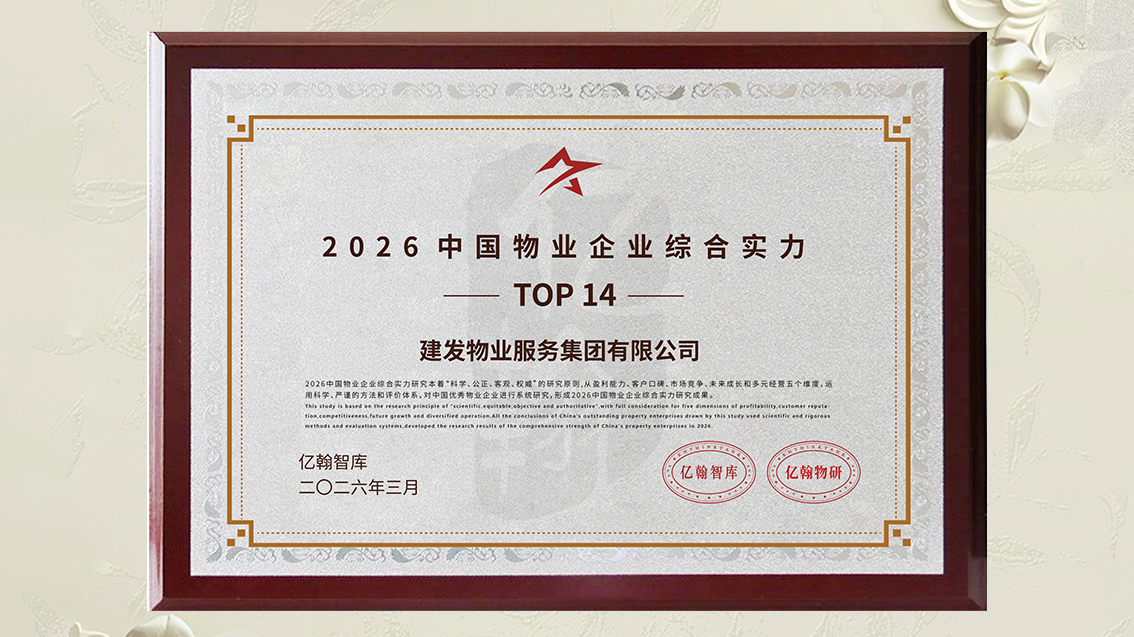 建發物業獎項 (1).jpg