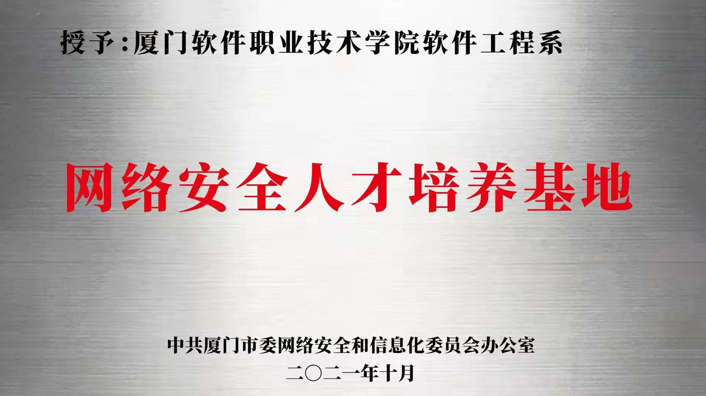 1714457095701032.jpg 2.網(wǎng)絡安全人才培養(yǎng)基地授牌.jpg